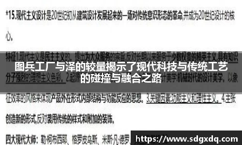 图兵工厂与泽的较量揭示了现代科技与传统工艺的碰撞与融合之路